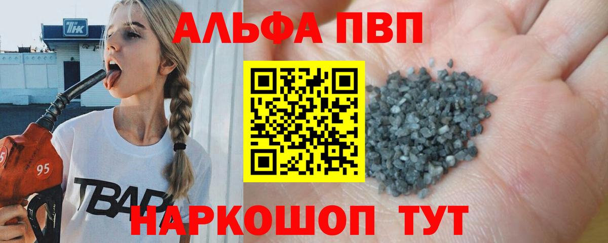 Альфа ПВП кристаллы Новошахтинск
