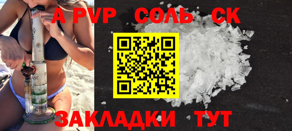 Alfa_PVP Соль  Alpha PVP  A-PVP Соль  Вход с VPN  Новошахтинск  APVP кристаллы 