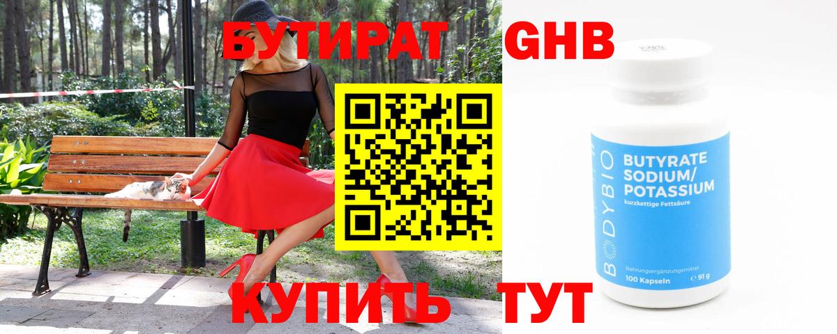 Новошахтинск  БУТИРАТ  Вход с VPN  Бутират GHB 