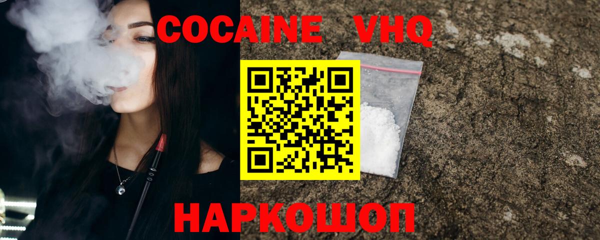 Новошахтинск  КОКАИН 98%  COCAIN  Cocaine VHQ  Вход с VPN 