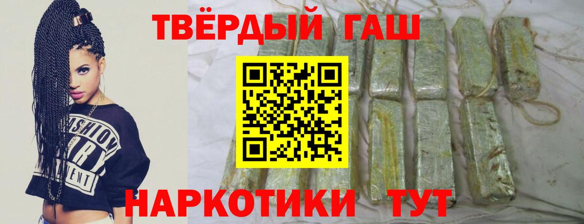 Новошахтинск  ГАШ 40% ТГК  Вход с VPN  Гашиш хэш 