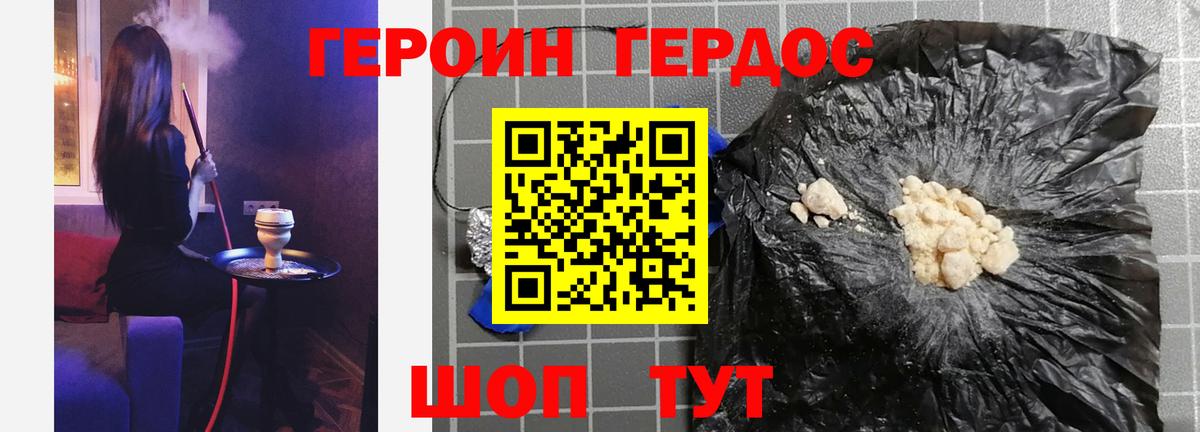 ГЕРОИН Афган Новошахтинск