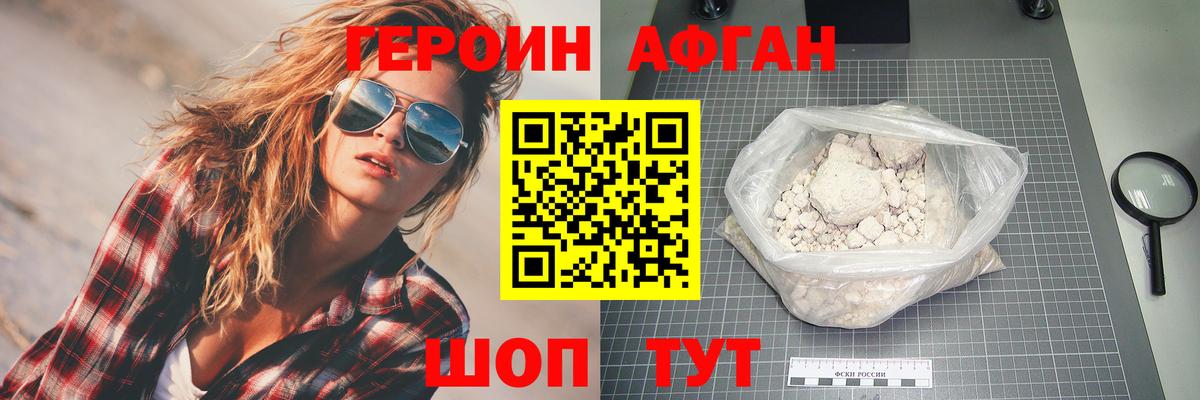 Новошахтинск  ГЕРОИН Афган  Вход с VPN 