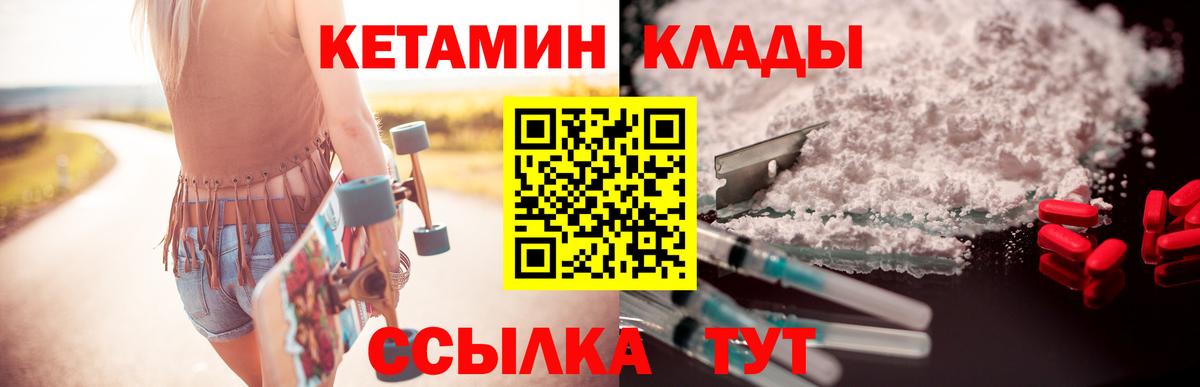 КЕТАМИН VHQ  Вход с VPN  omg зеркало  Новошахтинск 