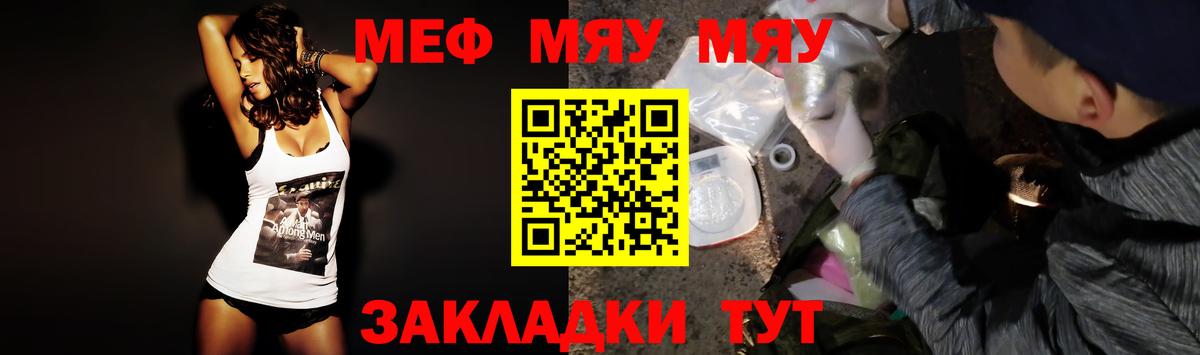 МЯУ-МЯУ  Вход с VPN  Новошахтинск  МЕФ мяу мяу  МЯУ-МЯУ VHQ 