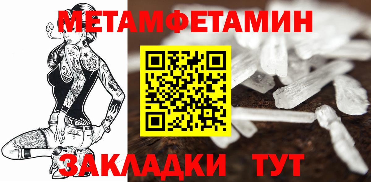 МЕТАМФЕТАМИН кристалл  Вход с VPN  Новошахтинск 