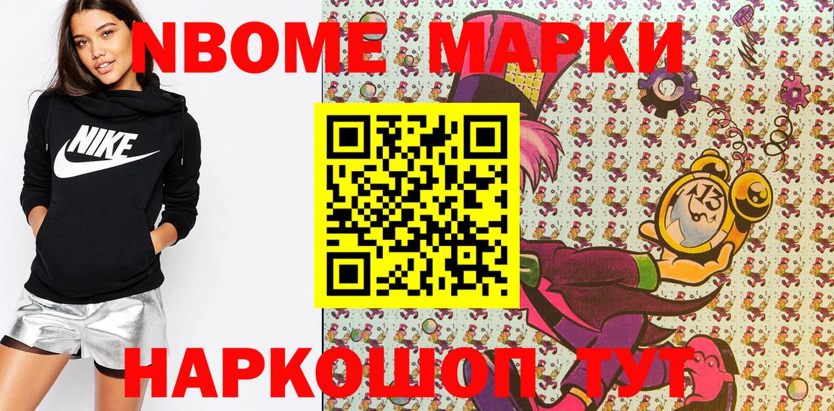 Новошахтинск  Марки 25I-NBOMe 1500мкг  Марки NBOMe  Вход с VPN 