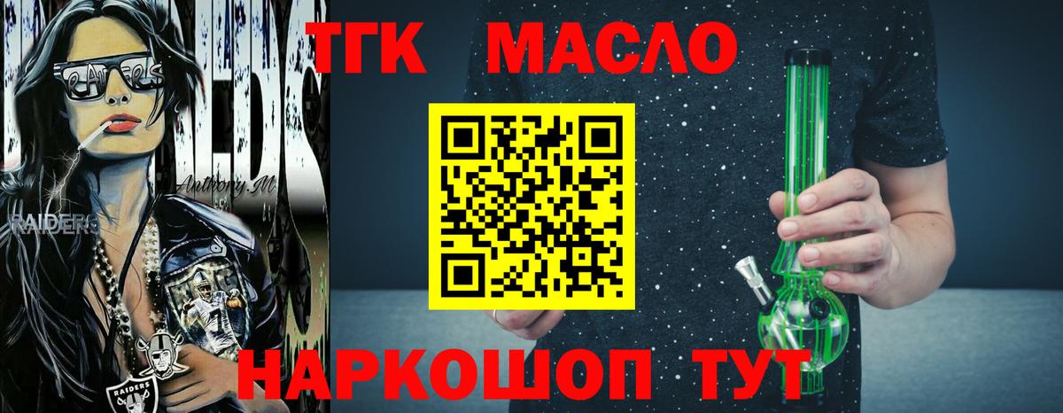 Новошахтинск  ТГК Wax  Дистиллят ТГК THC oil  Вход с VPN 
